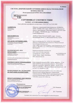 Сертификат качества плетеного винила Hoffmann