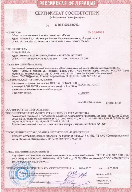 Сертификат кварц винилового ламината Aquafloor