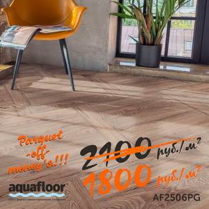 Акционный декор ПВХ плитки Aquafloor Parquet Glue AF2506PG