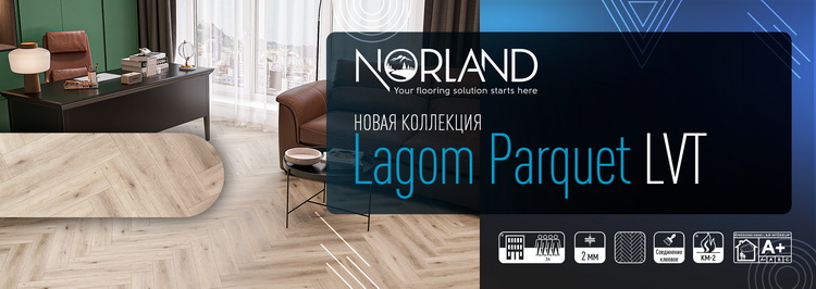 Norland Lagom Parquet LVT презентация